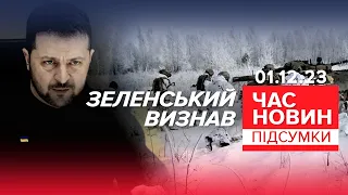 "путін може перемогти": ЧОМУ світові ЗМІ пишуть про це? | Час новин: підсумки. 1.12.23