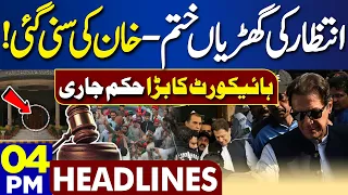 Dunya News Headlines 04:00 PM | Good News For Imran Khan | IHC Big Order | 06 Feb 2024