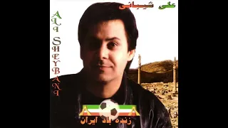 Ali Sheybani   Raftam Ke Raftam   علی شیبانی   رفتم که رفتم