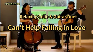 Relaxing Cello & Guitar: Can't Help Falling in Love