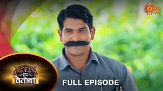 Kshetrapal Shree Dev Vetoba - Full Episode | 23-August-2023  | Full Ep FREE on SUN NXT | Sun Marathi