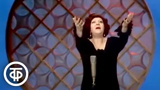 Клавдия Шульженко "Приходи поскорей" (1975)