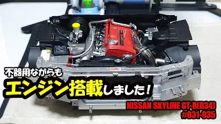 【デアゴスティーニ】ワイルドスピード NISSAN SKYLINE GT-R(R34)  31-35