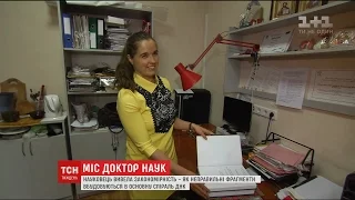 Відкриття наймолодшої в Україні доктора наук дає надію на одужання від раку