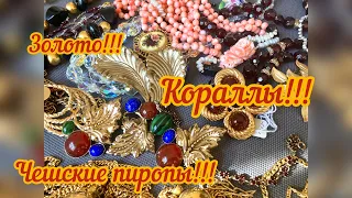 49. Золото, серебро, пиропы и кораллы!!! Удачный лот!