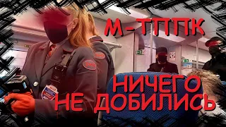 Проезд в электричке за мытьё пола. Контролёры М-ТППК ничего не добились