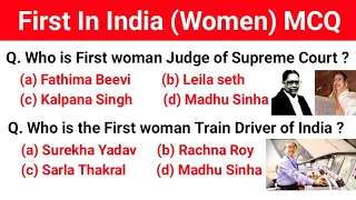 First In India Women with MCQ | General knowledge Important questions for all competitive exam