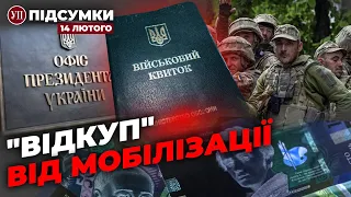 Економічна мобілізація. ГУР потопило корабель РФ. Екстрений візит Сирського на фронт | УП. Підсумки