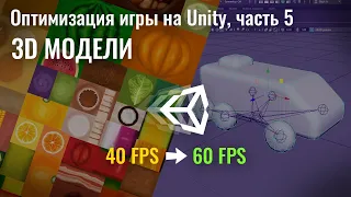 Оптимизация игры на Unity, часть 5 - 3D модели. Текстурный атлас. Объединение мешей