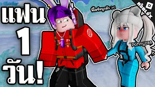 ผมได้เป็นแฟนกับสาวเลโก้💕 โคตรน่ารัก! Roblox