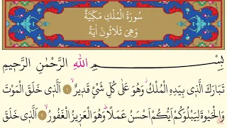 67-Surah Al Mulk- AbdulBasit AbdusSamad -Arabic translation HD