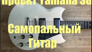 Самодельная Yamaha SG|Худший кавер группы Кино