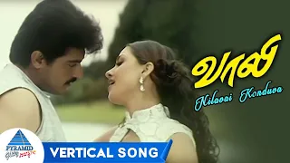 Nilavai Konduva Vertical Song | Vaali Tamil Movie Songs | Ajith Kumar | Simran | Deva | PG Music