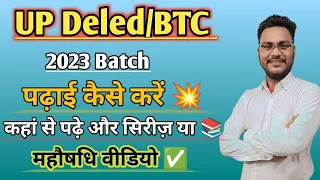 UP Deled/BTC 2023 Batch||1st Semester||पढ़ाई कैसे करें 💥90%+ प्राप्त करने की महौषधि||By-Nitin sir