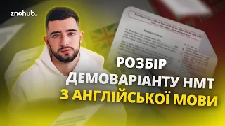 Розбір демоваріанту НМТ з  англійської мови