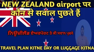 New zealand tourist visa immigration questions | New Zealand tourist visa | new zealand work visa