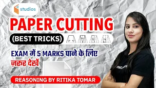 All Competitive Exams | Reasoning by Ritika Tomar | Paper Cutting (Best Tricks) Must Watch