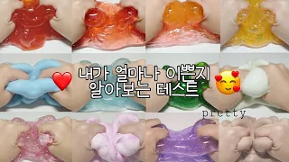 💗 나는 얼마나 이쁠까? / 액괴테스트  / 예쁨지수  / 류씽님영상 / 구독 좋아요 / 희망