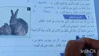 المنير في النشاط العلمي المستوى الرابع الصفحة 78-79 حصة التقويم و الدعم