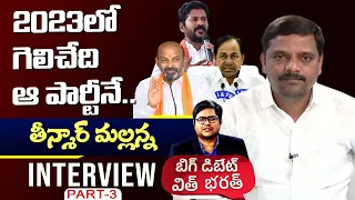 Teenmar Mallanna Exclusive Interview Part 3 | Big Debate with Bharat | KCR | TRS | ZEE Telugu News