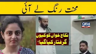 Dua Zahra update | Dua Zara latest video | Dua Zahra accused arrest | Dua Zara arrest | Dua arrested