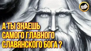 Слов'янський Бог стрижень. Найважливіший бог слов'ян