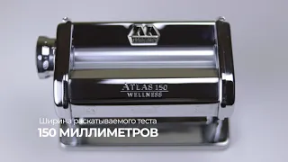 Тестораскаточная машина Atlas 150 Roller ручная Marcato