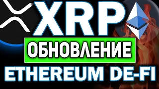 RIPPLE ГРЯДЕТ ГЛОБАЛЬНОЕ ОБНОВЛЕНИЕ КОТОРОЕ ИЗМЕНИТ РИПЛ НАВСЕГДА!!! XRP ОГРОМНЫЙ РОСТ КАК В 2017