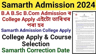 Samarth Admission Apply 2024 |Samarth Admission Correction Date |B.A B.Sc B.Com Admission Merit List