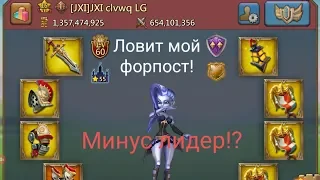 Lords Mobile - Рыбака пытаются поймать! Рискую потерять героя. Форпост в К458