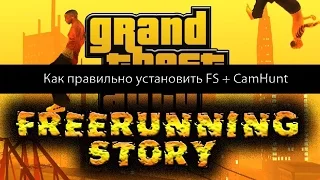 [Мануал] Правильная установка FS и CamHunt