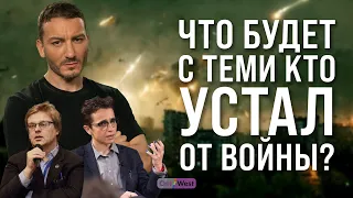 Усталость от войны. Что ждет Россию и мир, если мы перестанем следить за войной в Украине?