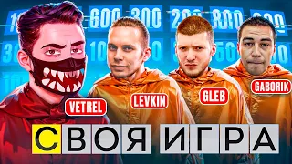 СВОЯ ИГРА - VETREL, LEVKIN, GLEB, GABORIK 🥵 ЛЕГЕНДАРНЫЙ СОСТАВ В PUBG Mobile! 🔥 СТРИМ В ПУБГ МОБАЙЛ