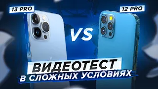 ✅ СРАВНЕНИЕ КАМЕР IPhone 13 Pro Max и 12 Pro Max | КАК РАБОТАЕТ ШИРИК ПРИ НЕДОСТАТОЧНОЙ ОСВЕЩЕННОСТИ