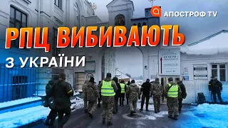 ЗАБОРОНА РПЦ В УКРАЇНІ: СБУ влаштовує масові обшуки в церквах УПЦ МП / Апостроф тв