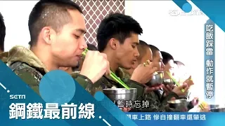 敵人聞風喪膽！海龍重"紀律" 吃飯"板凳半坐、以碗就口" 收假沒收心"連坐受罰"│李文儀主持│【鋼鐵最前線PART3】20180406｜三立新聞台