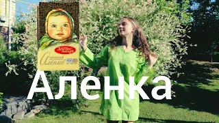 Тима Белорусских — Аленка (клип)