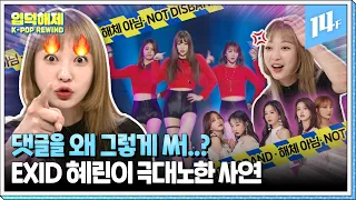 [ENG] "If the members watched this, they would have cried 100%🤭" Then she is the one who cried..☆