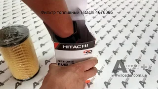 Фильтр топливный fuel filter Hitachi 4676385