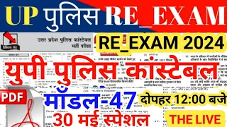 Up police gs gk practice set यूपी पुलिस परीक्षा सामान्य अध्यन Student IQ #gk #gkquiz #up #science