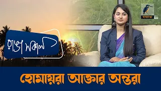 Humayra Akter Antora | Interview | Talk Show | Maasranga Ranga Shokal