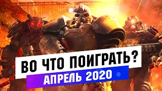 Календарь ПК геймера. Во что поиграть Апрель 2020. Resident Evil 3, Fallout 76, Modern Warfare 2.