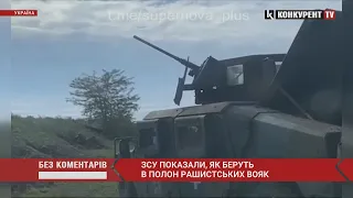 ⚡️ ЗСУ взяли В ПОЛОН чергову партію рашистів! З'явилося відео