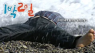 [1박2일 시즌1 113회-1][강원삼척] 잠겨죽어도 좋으니 | KBS 091018 방송