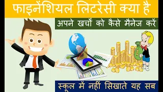Complete Financial Education | RICH VS POOR MINDSET | Beginners Guide to Financial Education