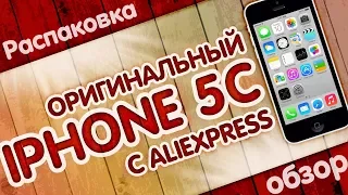 Apple iPhone 5C | ОРИГИНАЛ ЗА 5000 РУБЛЕЙ С ALIEXPRESS