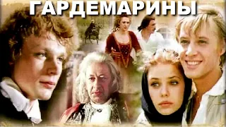 “Гардемарины". 4 и 5 часть Обзор фильма.