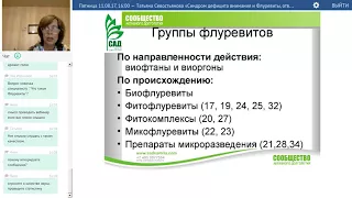 11 08 17, Татьяна Севостьянова «Синдром дефицита внимания и Флуревиты, ответы на