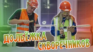 ДОЛБЁЖКА СКВОРЕЧНИКОВ | СТРИМ MODESTAL | МОНТАЖ