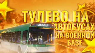 НАПАЛИ НА ВОЕННУЮ БАЗУ НА АВТОБУСАХ В GTA 5 RP | ОТКРЫЛИ ОГОНЬ С ВЕРТОЛЕТА РАКЕТАМИ